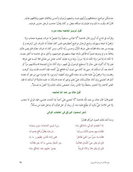 ملف:عيون الأخبار.pdf