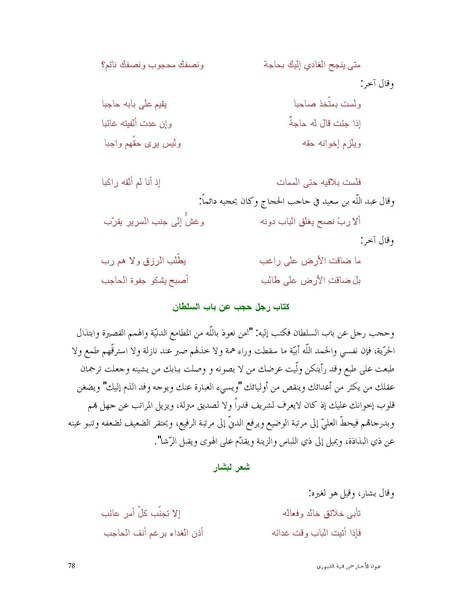 ملف:عيون الأخبار.pdf