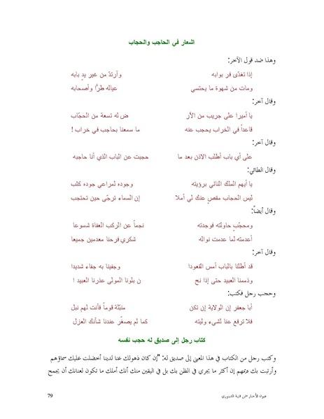 ملف:عيون الأخبار.pdf