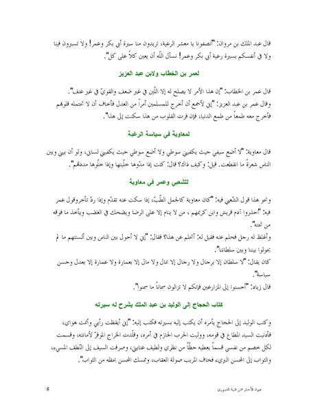 ملف:عيون الأخبار.pdf