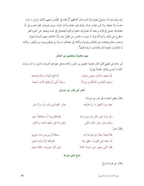 ملف:عيون الأخبار.pdf