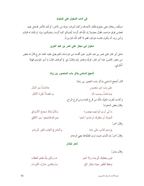 ملف:عيون الأخبار.pdf