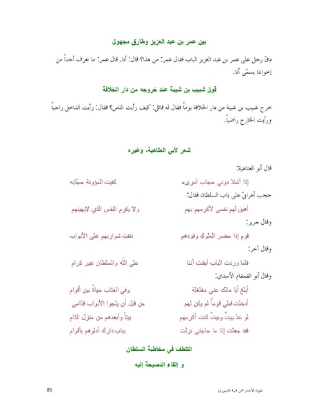 ملف:عيون الأخبار.pdf