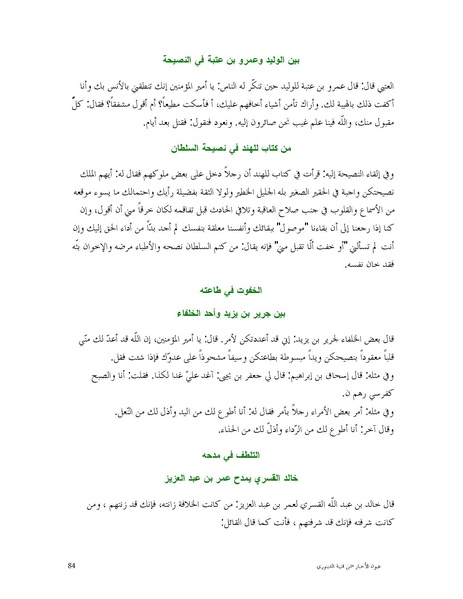 ملف:عيون الأخبار.pdf