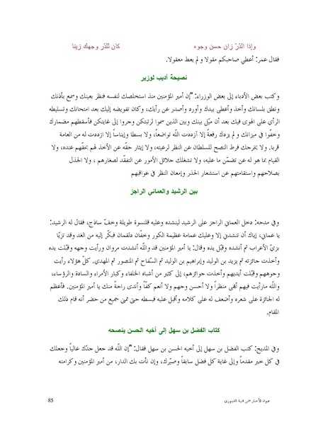 ملف:عيون الأخبار.pdf