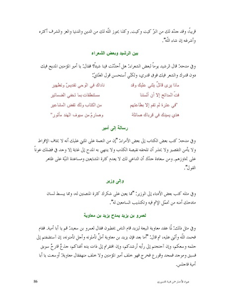 ملف:عيون الأخبار.pdf