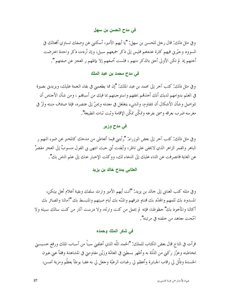 ملف:عيون الأخبار.pdf