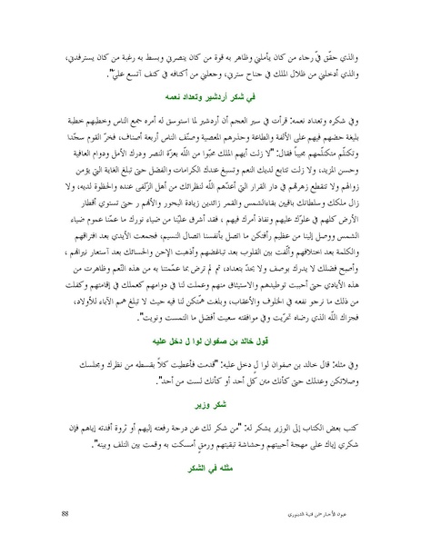 ملف:عيون الأخبار.pdf