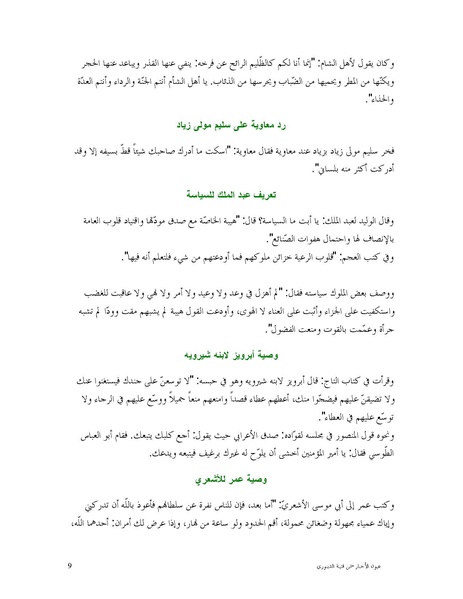 ملف:عيون الأخبار.pdf