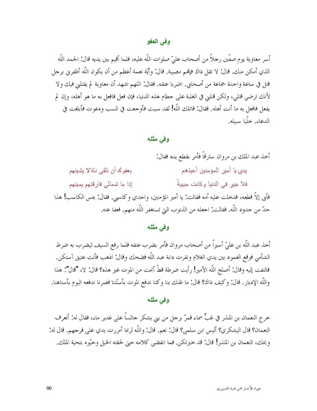 ملف:عيون الأخبار.pdf