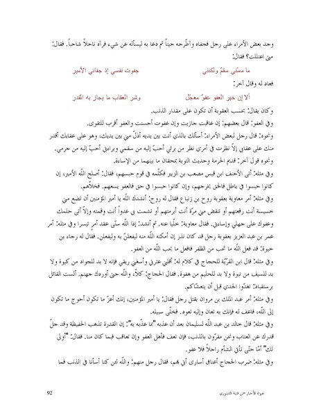 ملف:عيون الأخبار.pdf