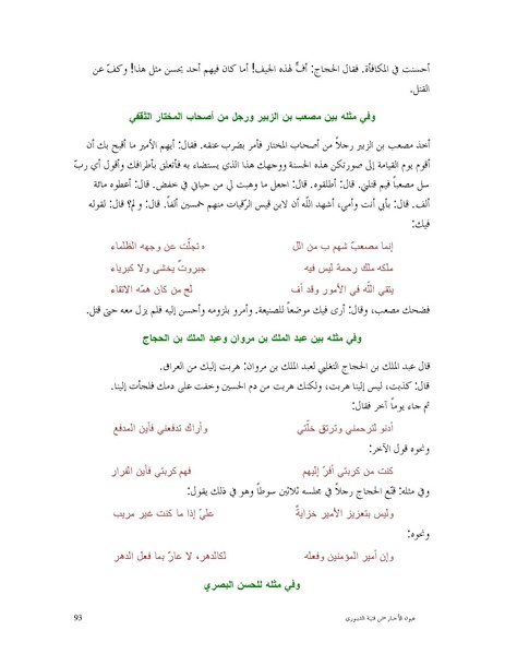 ملف:عيون الأخبار.pdf