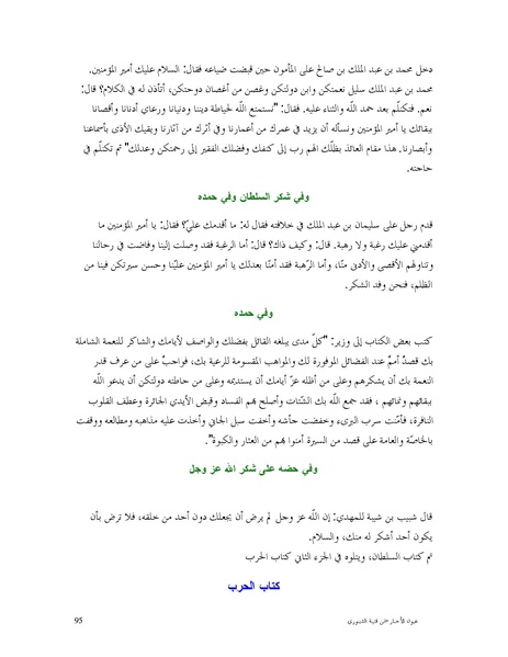 ملف:عيون الأخبار.pdf