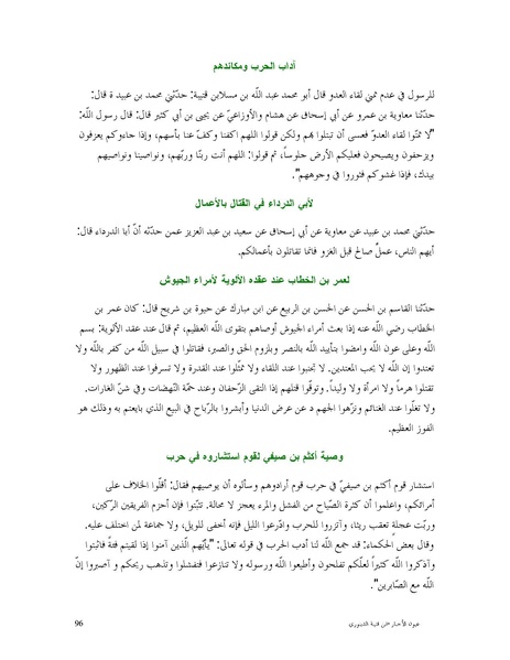 ملف:عيون الأخبار.pdf