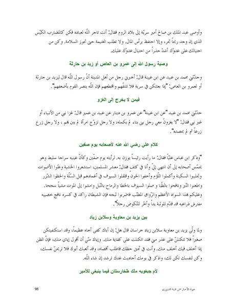 ملف:عيون الأخبار.pdf