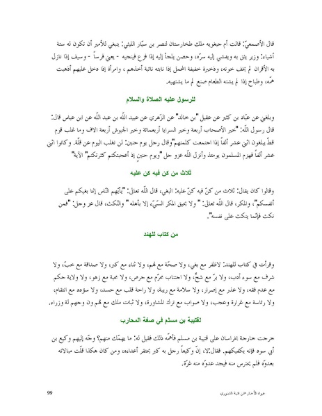 ملف:عيون الأخبار.pdf