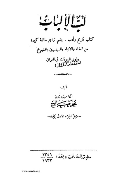 ملف:لب الألباب - ج 1.pdf