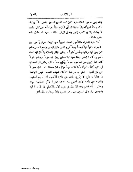 ملف:لب الألباب - ج 1.pdf