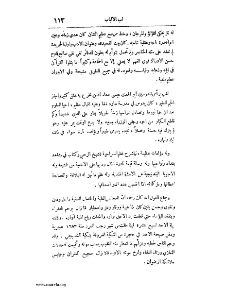 ملف:لب الألباب - ج 1.pdf