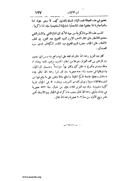 ملف:لب الألباب - ج 1.pdf