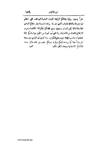 ملف:لب الألباب - ج 1.pdf