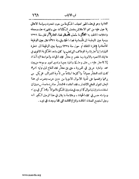 ملف:لب الألباب - ج 1.pdf