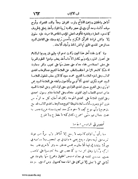 ملف:لب الألباب - ج 1.pdf