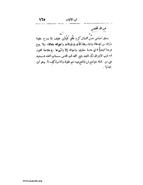 ملف:لب الألباب - ج 1.pdf