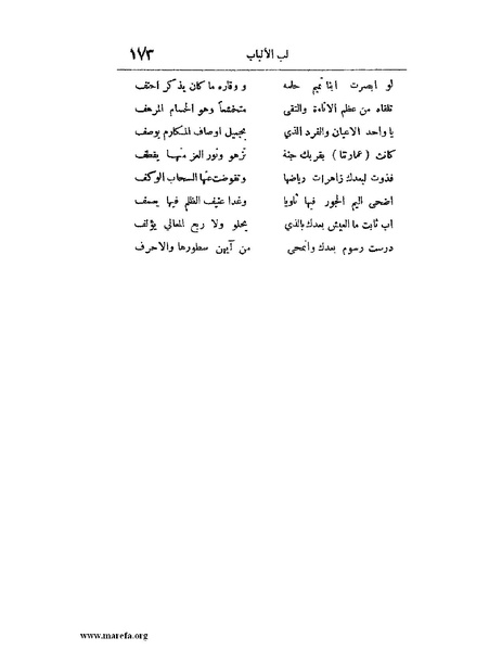 ملف:لب الألباب - ج 1.pdf