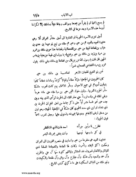 ملف:لب الألباب - ج 1.pdf