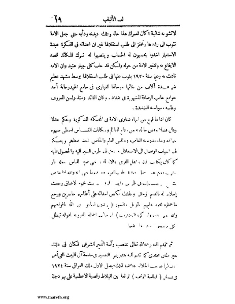 ملف:لب الألباب - ج 1.pdf