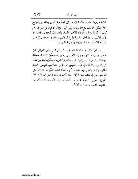 ملف:لب الألباب - ج 1.pdf