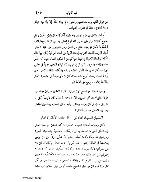 ملف:لب الألباب - ج 1.pdf