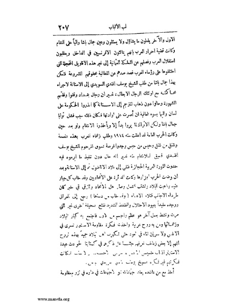 ملف:لب الألباب - ج 1.pdf