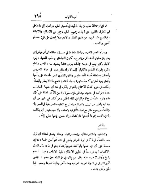 ملف:لب الألباب - ج 1.pdf