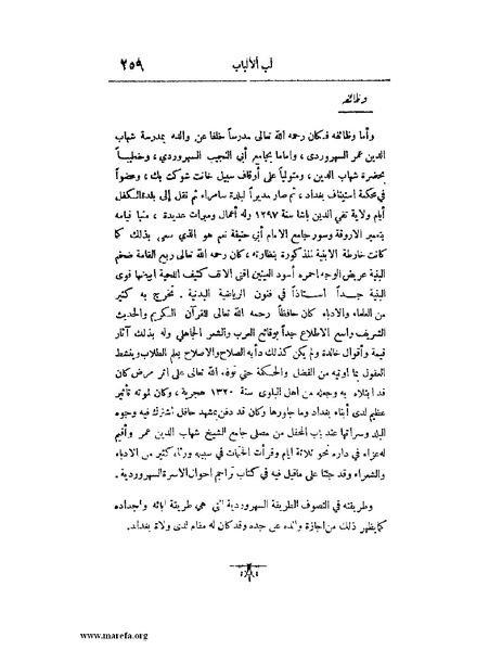 ملف:لب الألباب - ج 1.pdf