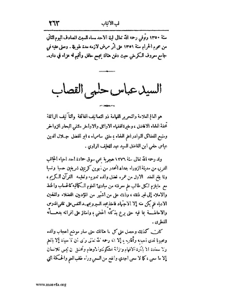 ملف:لب الألباب - ج 1.pdf