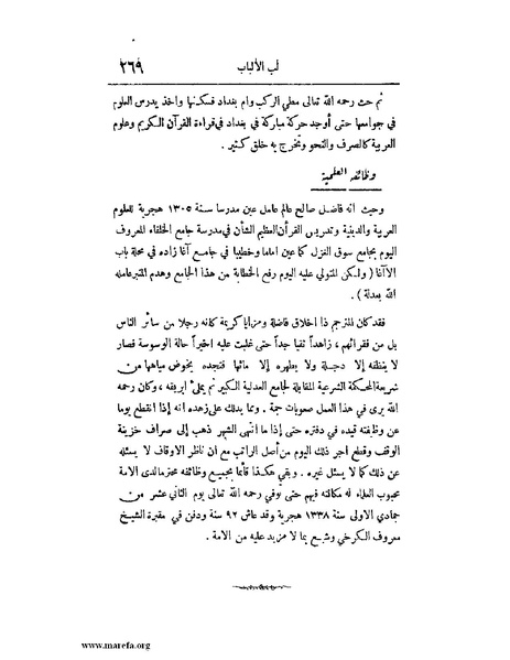 ملف:لب الألباب - ج 1.pdf