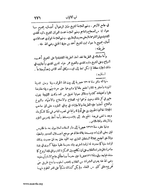 ملف:لب الألباب - ج 1.pdf