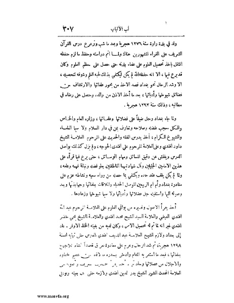 ملف:لب الألباب - ج 1.pdf