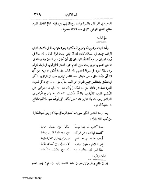 ملف:لب الألباب - ج 1.pdf