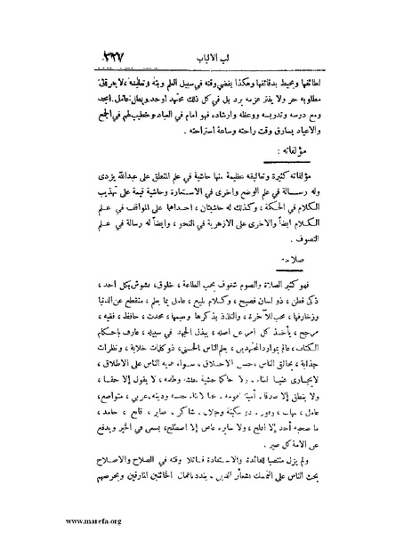 ملف:لب الألباب - ج 1.pdf