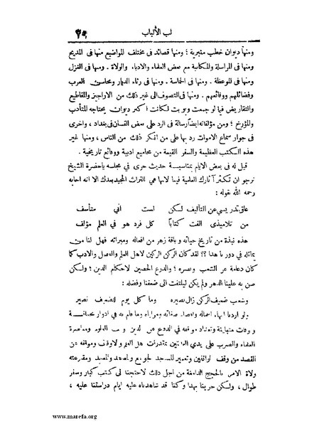 ملف:لب الألباب - ج 1.pdf