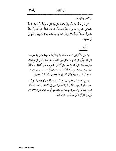 ملف:لب الألباب - ج 1.pdf