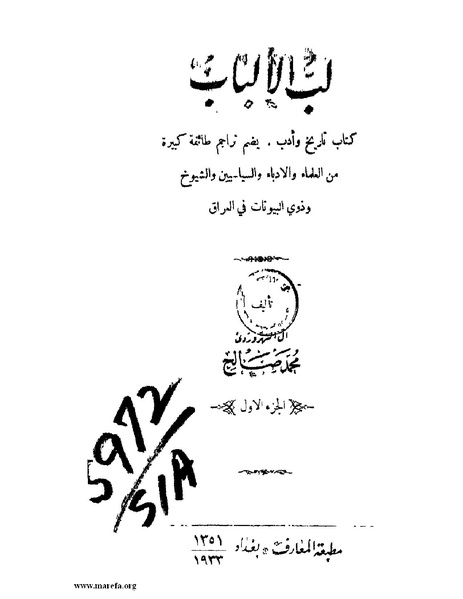 ملف:لب الألباب - ج 1.pdf
