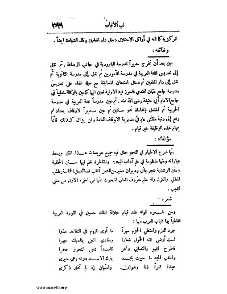 ملف:لب الألباب - ج 1.pdf