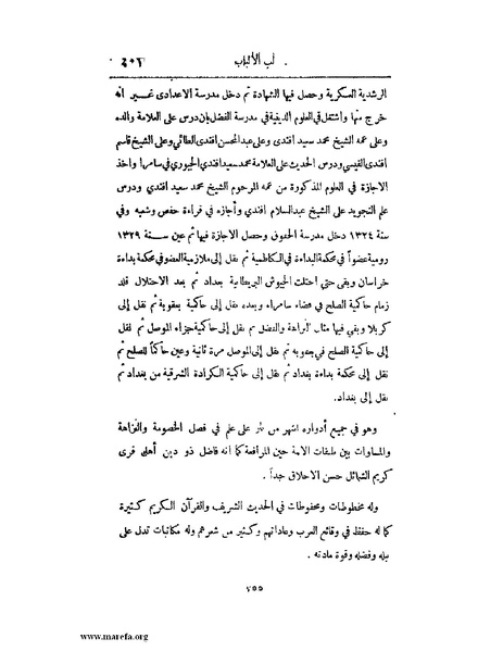 ملف:لب الألباب - ج 1.pdf