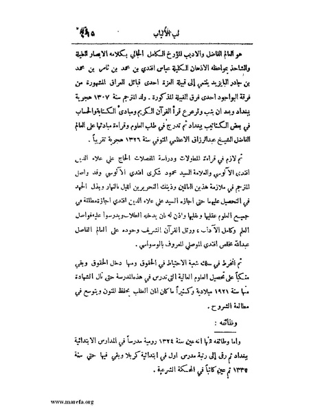 ملف:لب الألباب - ج 1.pdf