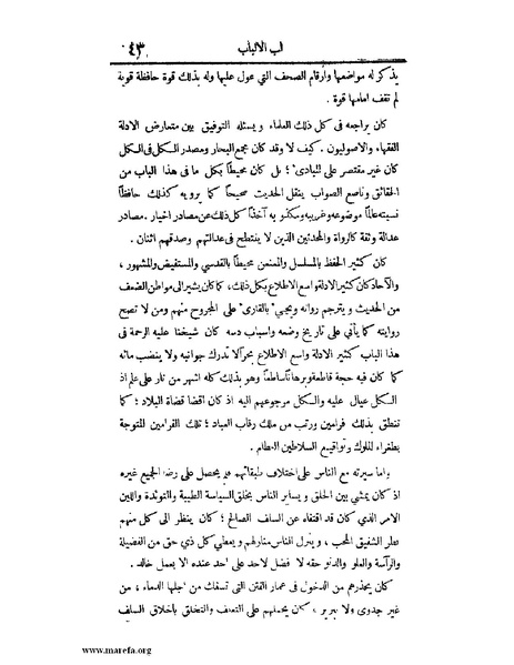 ملف:لب الألباب - ج 1.pdf