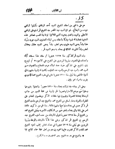 ملف:لب الألباب - ج 1.pdf